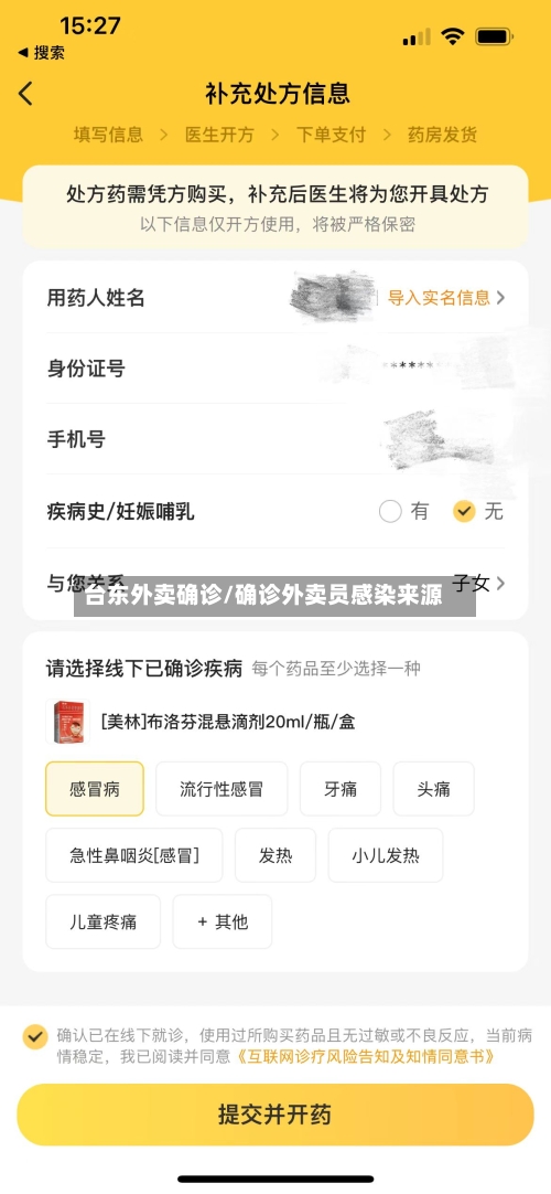 台东外卖确诊/确诊外卖员感染来源-第2张图片