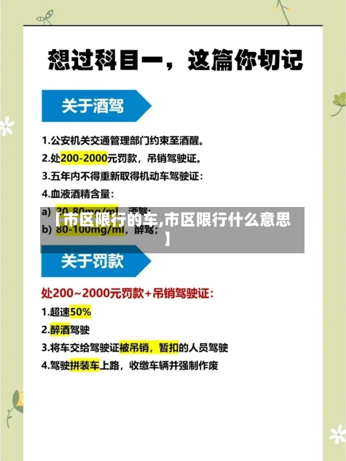 【市区限行的车,市区限行什么意思】
