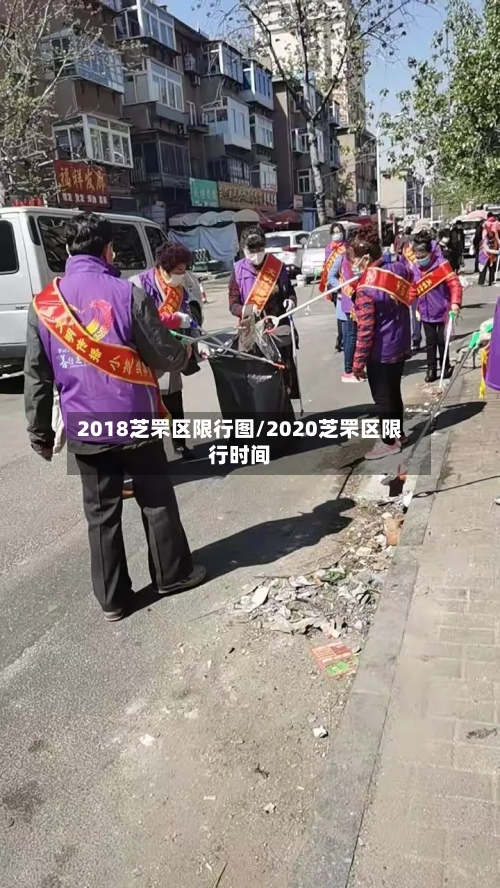2018芝罘区限行图/2020芝罘区限行时间