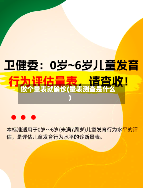 做个量表就确诊(量表测查是什么)-第2张图片