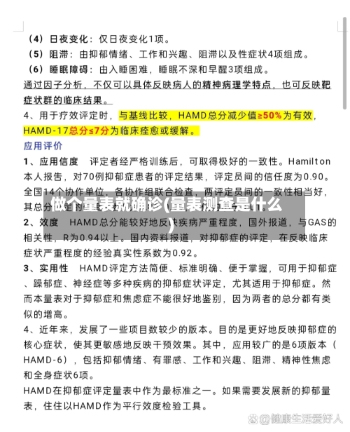 做个量表就确诊(量表测查是什么)-第3张图片