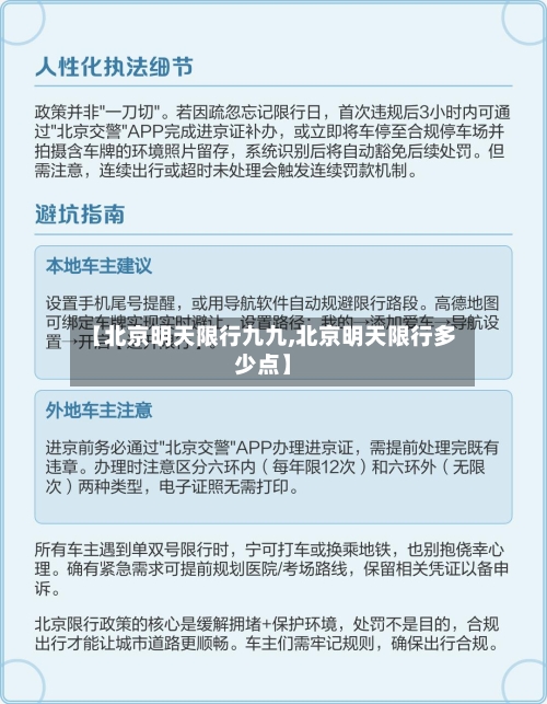 【北京明天限行九九,北京明天限行多少点】-第2张图片