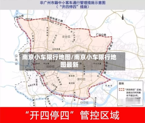 南京小车限行地图/南京小车限行地图最新-第2张图片