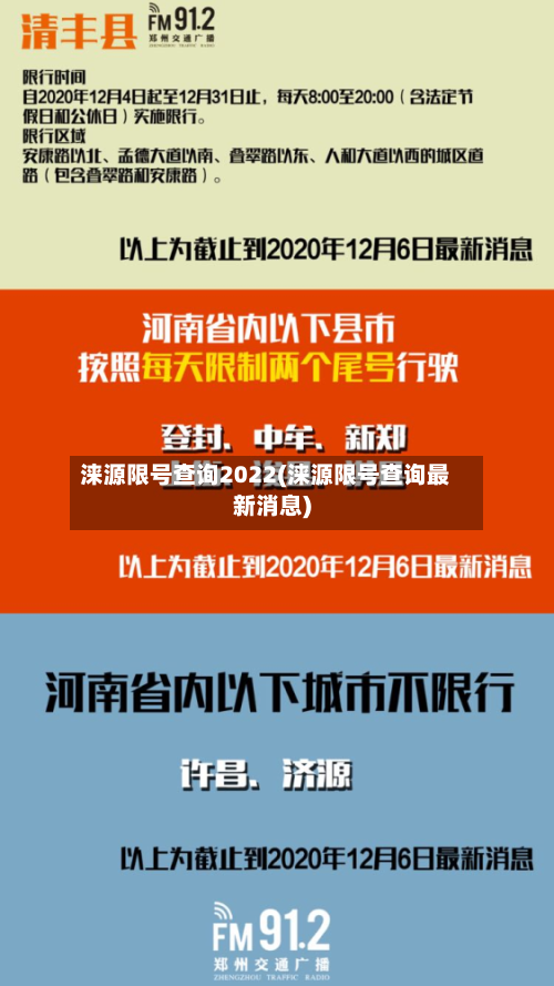 涞源限号查询2022(涞源限号查询最新消息)