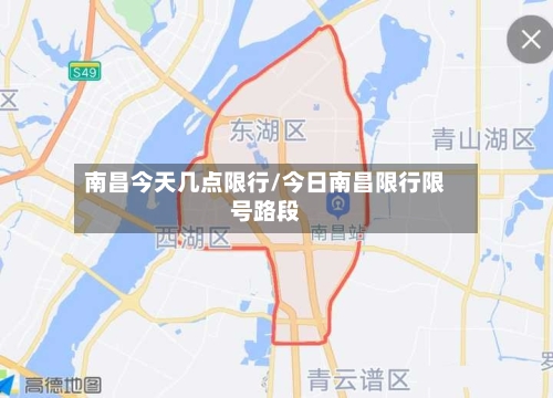 南昌今天几点限行/今日南昌限行限号路段