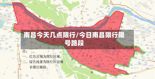 南昌今天几点限行/今日南昌限行限号路段-第2张图片