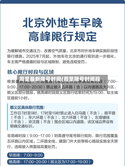 周至最新限号时间(周至限号时间段)-第2张图片
