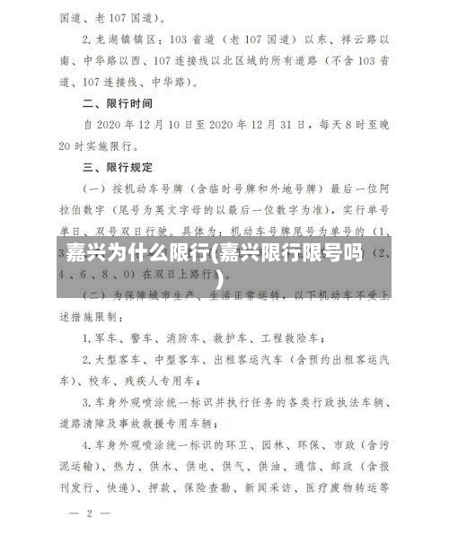 嘉兴为什么限行(嘉兴限行限号吗)-第2张图片
