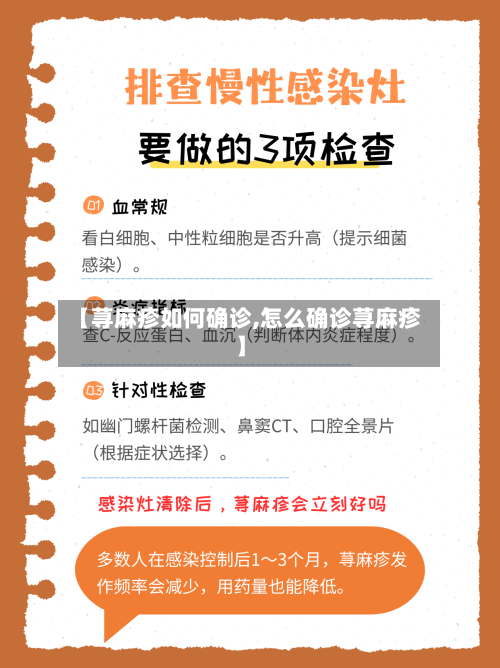 【荨麻疹如何确诊,怎么确诊荨麻疹】-第2张图片