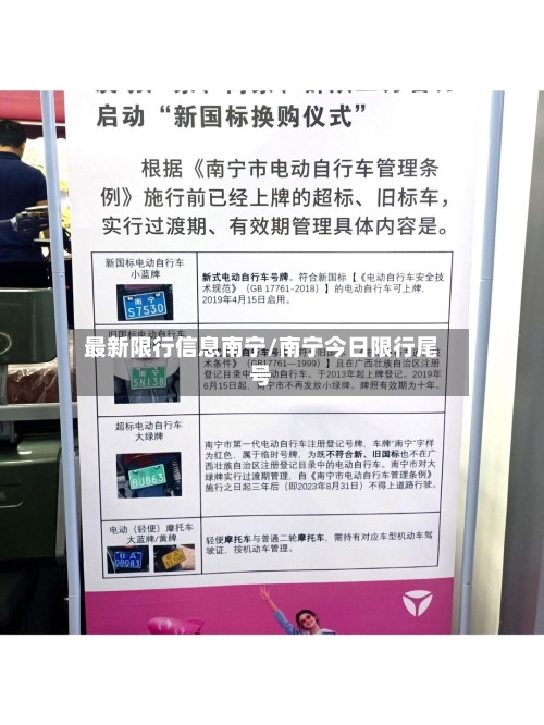 最新限行信息南宁/南宁今日限行尾号-第2张图片