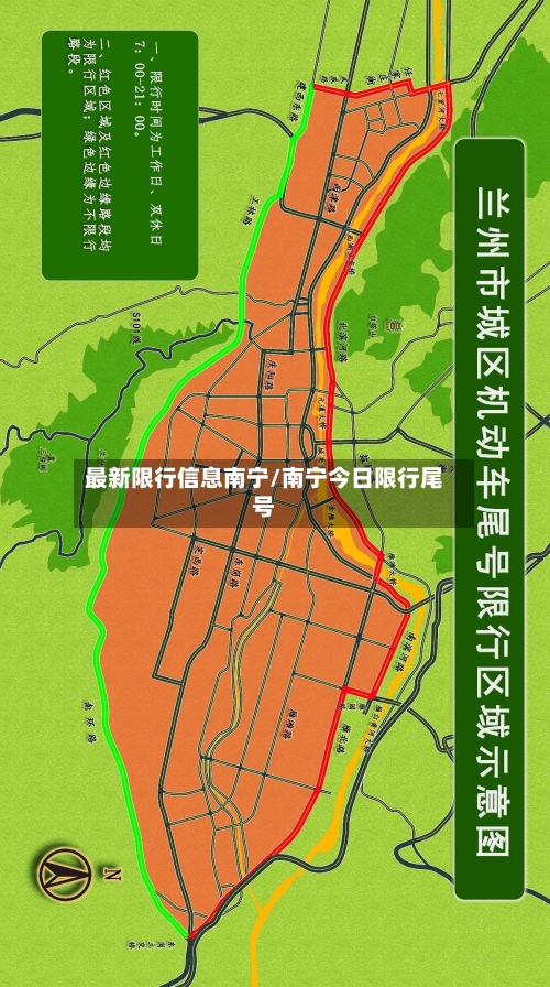 最新限行信息南宁/南宁今日限行尾号-第3张图片