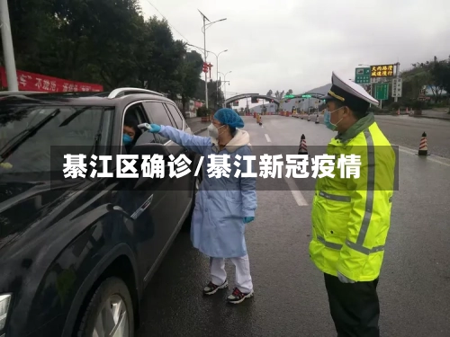 綦江区确诊/綦江新冠疫情