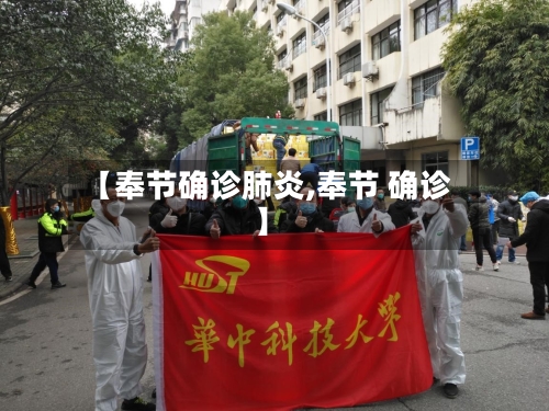 【奉节确诊肺炎,奉节 确诊】