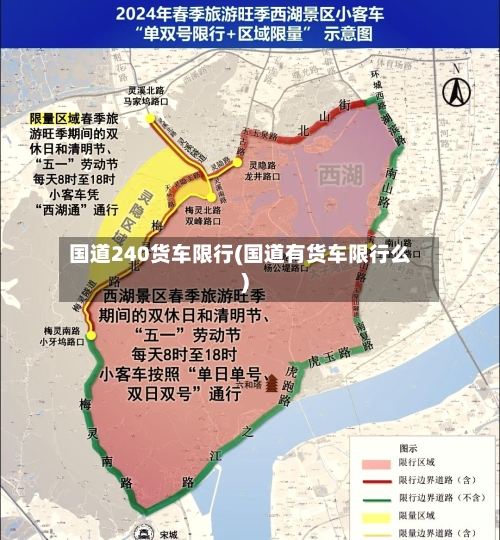 国道240货车限行(国道有货车限行么)
