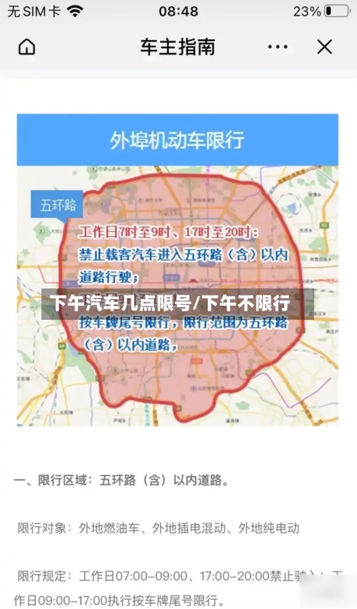 下午汽车几点限号/下午不限行-第2张图片