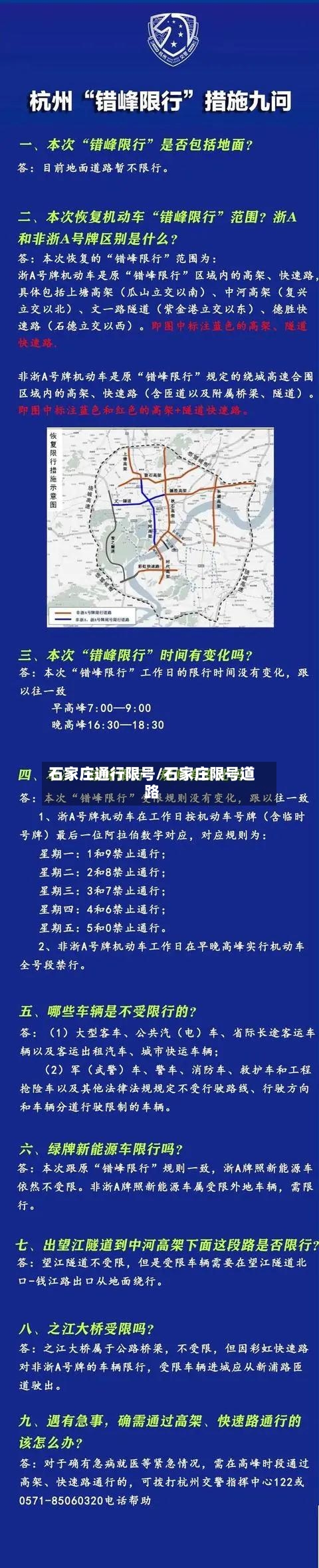 石家庄通行限号/石家庄限号道路