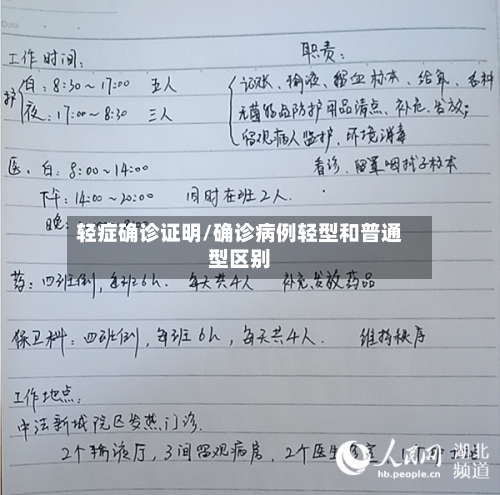 轻症确诊证明/确诊病例轻型和普通型区别-第2张图片