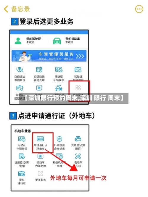 【深圳限行预约周末,深圳 限行 周末】-第2张图片