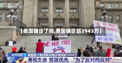 【美国确诊了吗,美国确诊超2943万】-第3张图片