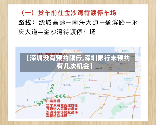 【深圳没有预约限行,深圳限行未预约有几次机会】-第3张图片
