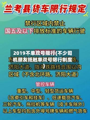 2019不单双号限行(不少司机朋友抵触单双号限行制度)-第3张图片