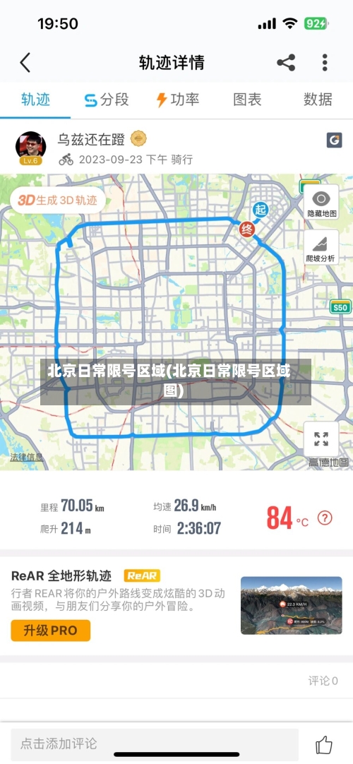 北京日常限号区域(北京日常限号区域图)