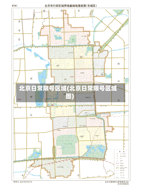 北京日常限号区域(北京日常限号区域图)-第2张图片