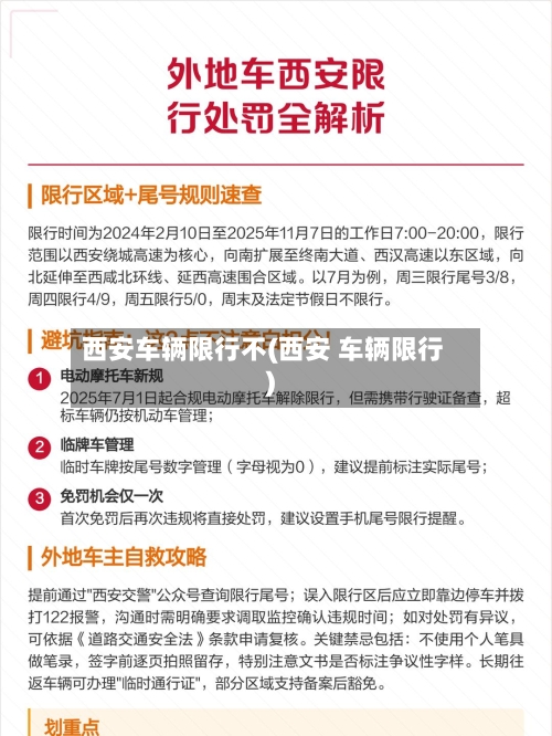 西安车辆限行不(西安 车辆限行)-第3张图片