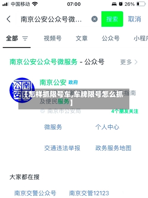 【怎样抓限号车,车牌限号怎么抓】