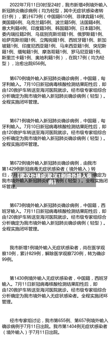 【武汉外确诊,武汉1例境外输入病例】