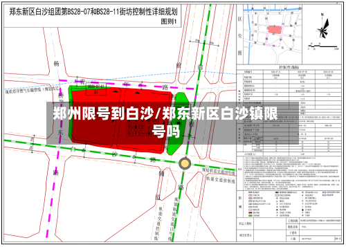 郑州限号到白沙/郑东新区白沙镇限号吗