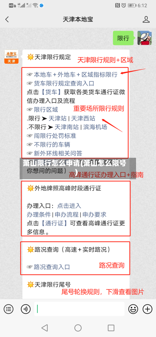 萧山限行怎么申请(萧山怎么限号)