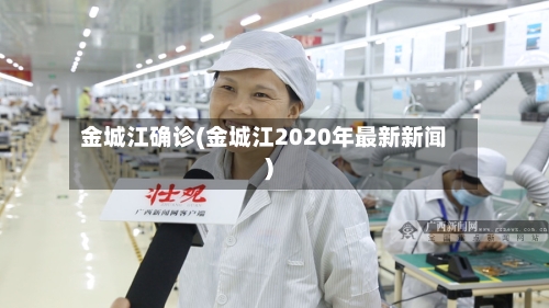 金城江确诊(金城江2020年最新新闻)-第3张图片