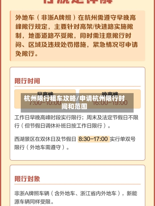 杭州限行租车攻略/申请杭州限行时间和范围