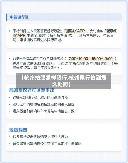 【杭州拍照怎样限行,杭州限行拍到怎么处罚】