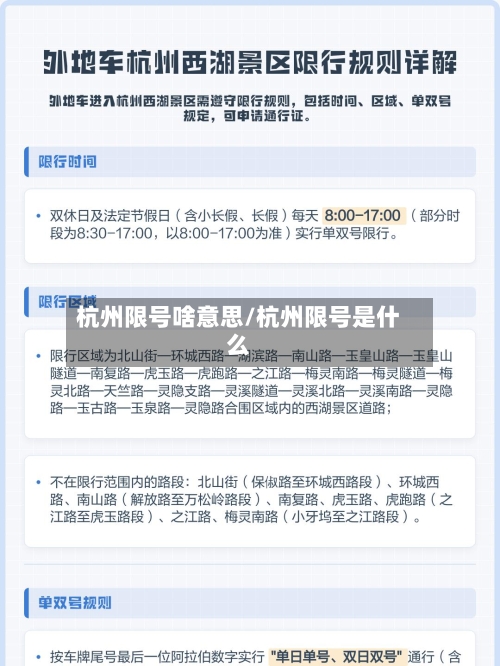 杭州限号啥意思/杭州限号是什么-第3张图片