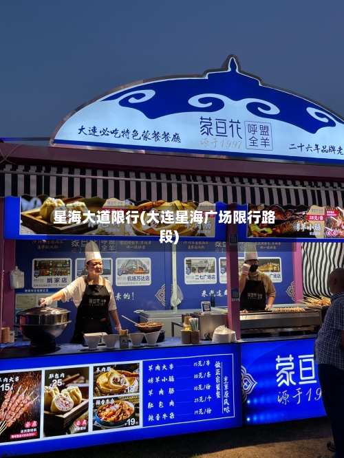 星海大道限行(大连星海广场限行路段)