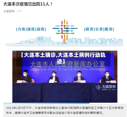 【大连本土确诊,大连本土病例行动轨迹】-第3张图片