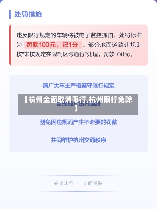 【杭州全面取消限行,杭州限行免除】-第2张图片