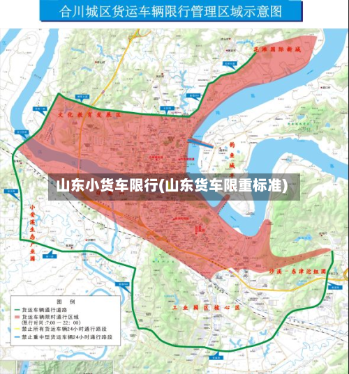 山东小货车限行(山东货车限重标准)