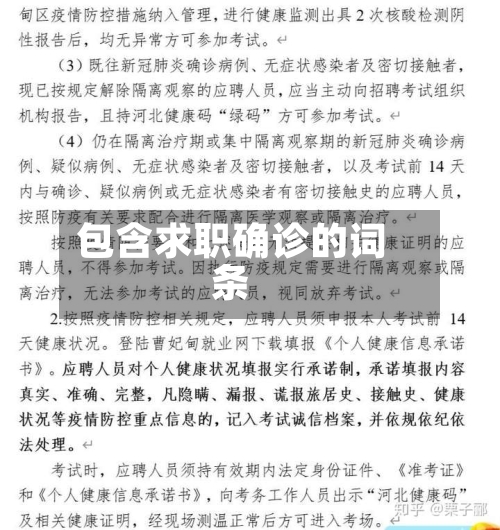 包含求职确诊的词条-第2张图片