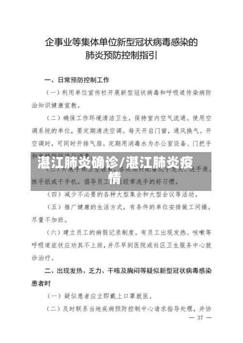 湛江肺炎确诊/湛江肺炎疫情