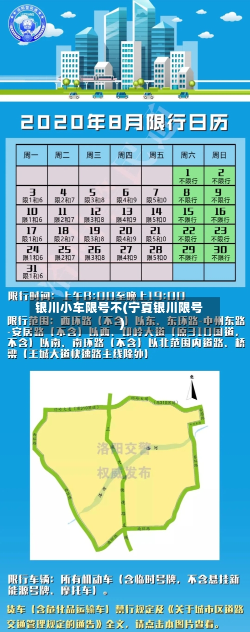 银川小车限号不(宁夏银川限号)