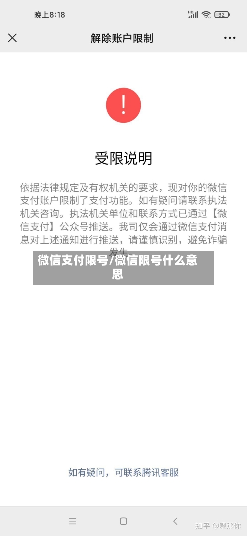 微信支付限号/微信限号什么意思-第2张图片