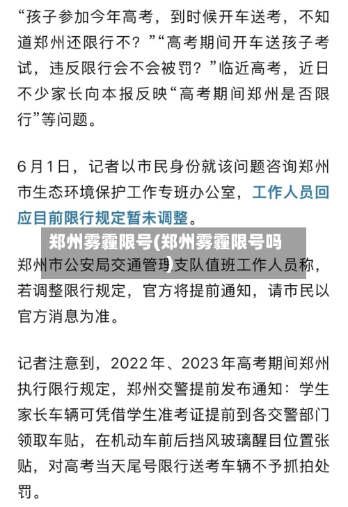郑州雾霾限号(郑州雾霾限号吗)
