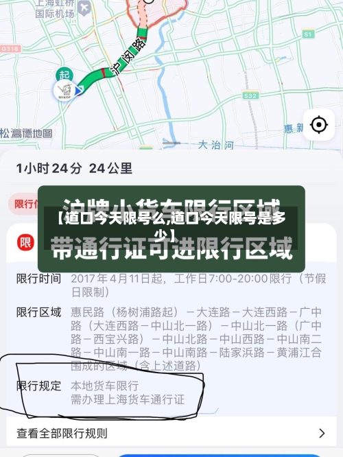 【道口今天限号么,道口今天限号是多少】-第2张图片