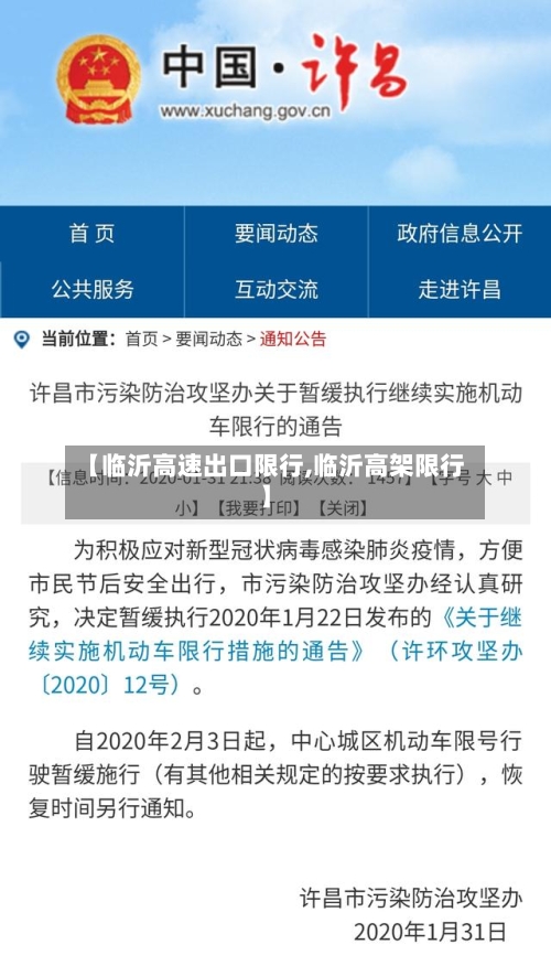 【临沂高速出口限行,临沂高架限行】