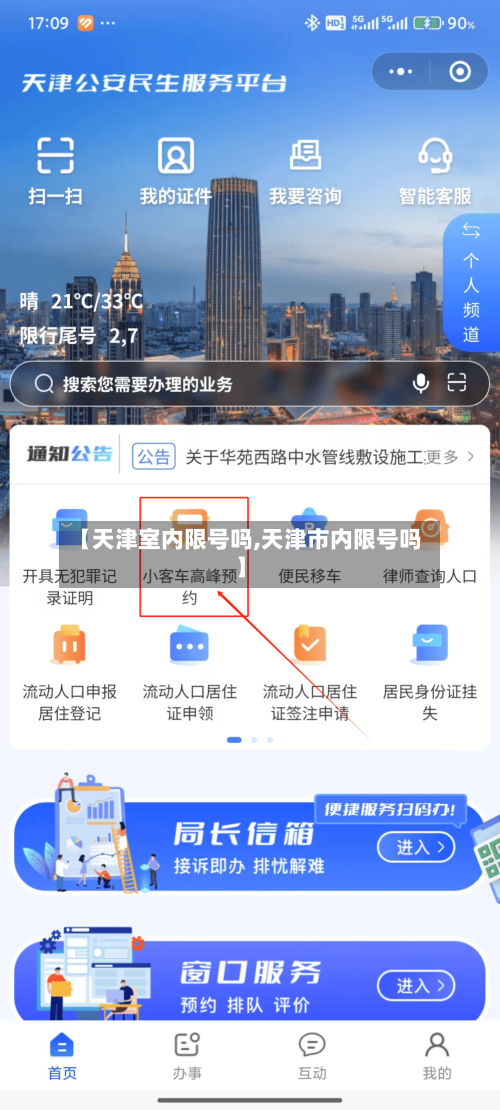 【天津室内限号吗,天津市内限号吗】