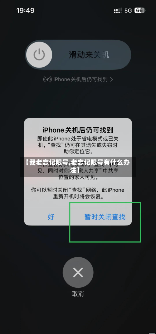 【我老忘记限号,老忘记限号有什么办法】