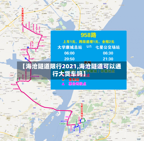 【海沧隧道限行2021,海沧隧道可以通行大货车吗】